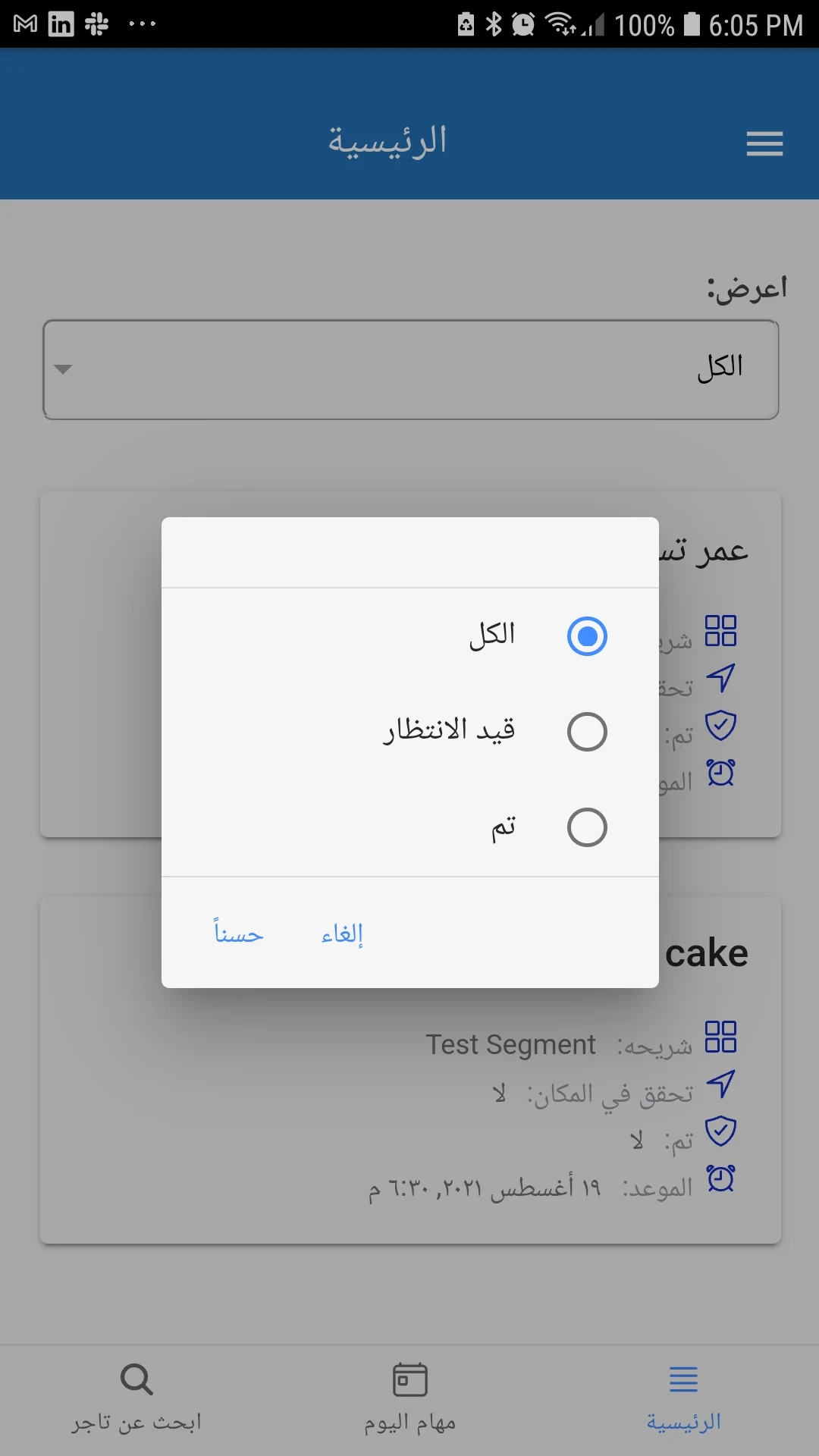 المندوب screenshot
