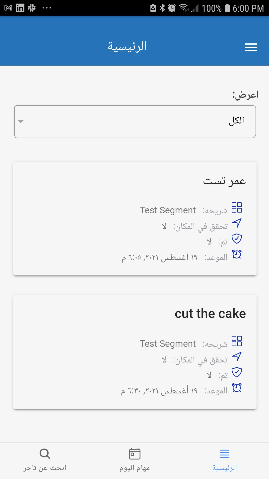 المندوب screenshot