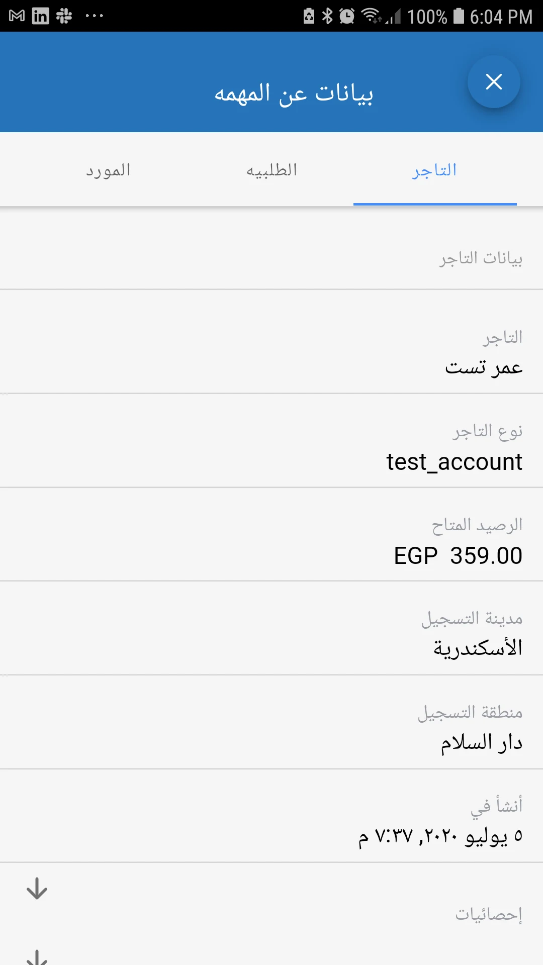 المندوب screenshot