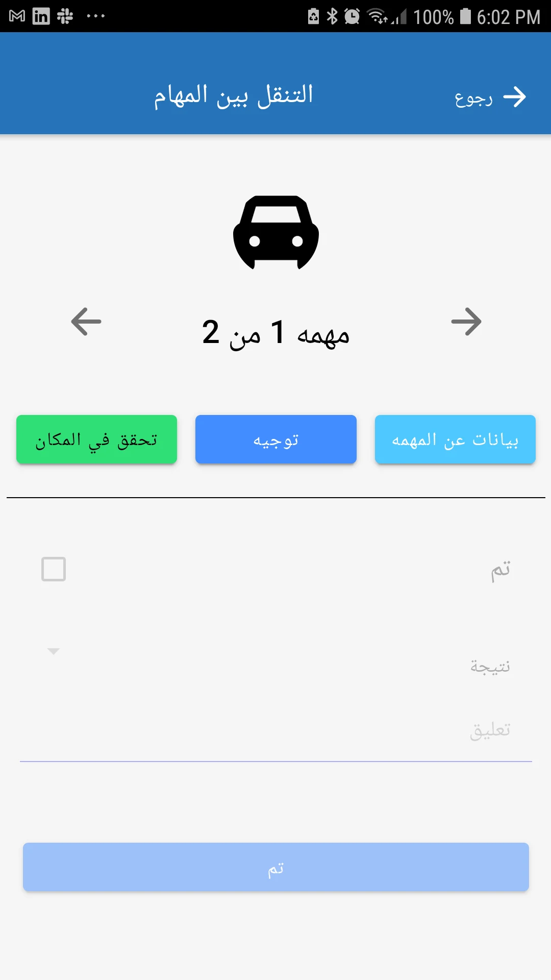 المندوب screenshot